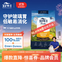 ZIWI 滋益巔峰 無谷風干雞肉味貓糧 1kg