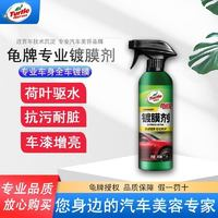 Turtle Wax 龜牌 汽車鍍膜劑 水晶液體鍍晶 車漆輪胎修復(fù)拋光