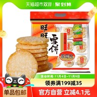 Want Want 旺旺 膨化食品雪餅400g休閑餅干小吃兒童零食食品