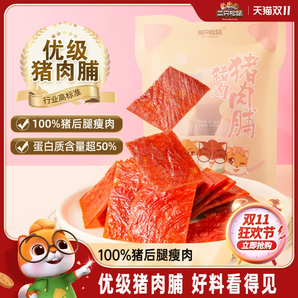 【三只松鼠_優(yōu)級豬肉脯】手撕肉干高蛋白熟食休閑小食出游小零食