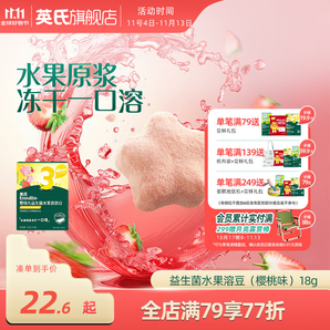 英氏（Engnice）【溶豆專區(qū)】溶豆嬰幼兒零食水果益生菌DHA牛奶6個(gè)月以上 【益生菌水果】3階櫻桃味18g