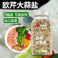 口味全 歐芹大蒜鹽 142g*1瓶