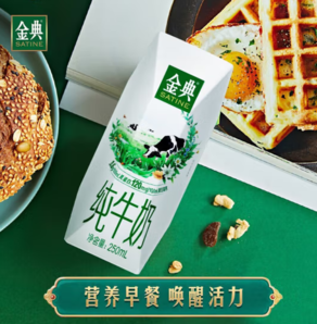 SATINE 金典 yili 伊利 金典純牛奶 250ml*16盒