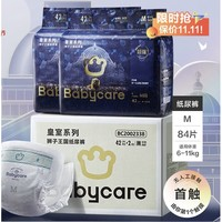 babycare 皇室獅子王國(guó)  嬰兒紙尿褲 M碼84片