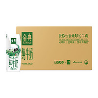 SATINE 金典 伊利純牛奶250ml*24盒整箱禮盒