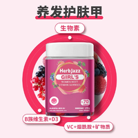 HerbJazz 固發(fā)軟糖/葉黃素酯護眼軟糖/肌膚去瑕軟糖*2瓶