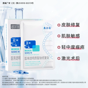 敷爾佳 醫(yī)用透明質酸鈉修復貼 （白膜）5片/盒