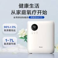 Haier 海爾 老人孕婦家庭保健便攜氧氣機(jī) 1-7L流量可調(diào)HA113