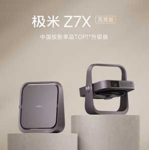 XGIMI 極米 Z7X 高亮版 智能投影儀