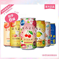 HOROYOI 和樂怡 三得利和樂怡6罐預(yù)調(diào)雞尾酒350ml＊6罐多口味