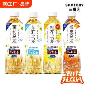 SUNTORY/三得利茉莉?yàn)觚埐栾嬃?00ml*12瓶批特價(jià)無糖橘皮桂花飲品