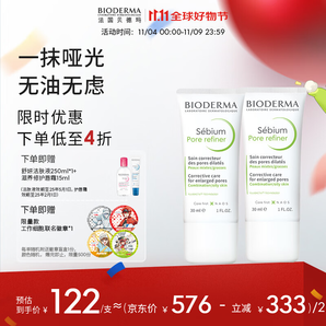 BIODERMA【雙11全球好物節(jié)】貝德瑪控油毛修精華乳收毛孔油皮混油清爽妝前 【雙支裝】30ml*2