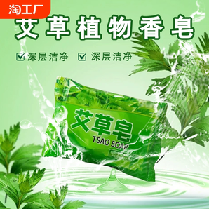 草本萃取艾草皂全身可用手工皂清潔抑螨健康洗護(hù)精油皂