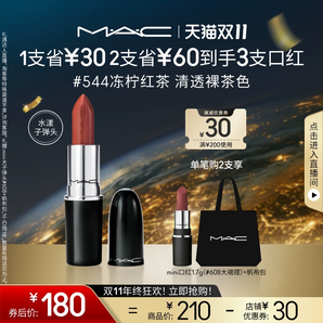 【雙11現(xiàn)貨速發(fā)】MAC/魅可水漾子彈頭口紅唇膏滋潤顯白544/567