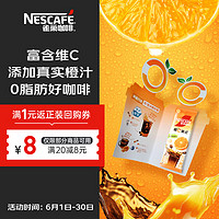 Nestlé 雀巢 橙C美式速溶咖啡粉特調(diào)果咖嘗鮮裝*1