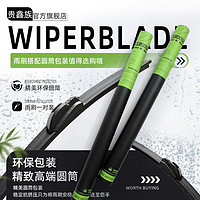 GUIXINZU 貴鑫族 高品質(zhì)無骨靜音雨刷器 下單備注車型+年份 鉑金系列 一對裝（耐用裝）