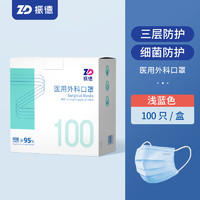 ZHENDE 振德 醫(yī)用外科口罩 一次性三層防護 100只