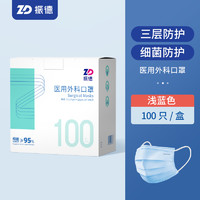 ZHENDE 振德 醫(yī)用外科口罩 一次性三層防護(hù) 100只