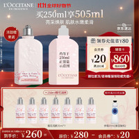 L'OCCITANE 歐舒丹 甜蜜櫻花香氛亮采潤膚露 250ml（贈 同款35ml*7+護(hù)手霜10ml）