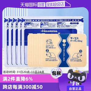 Hisamitsu 久光制藥 關(guān)節(jié)痛貼 頸肩腰椎鎮(zhèn)痛貼 40mg*7片*5包