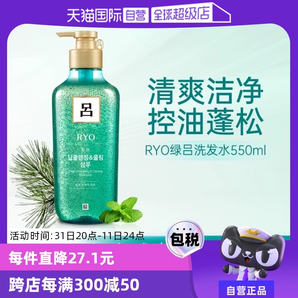 【自營(yíng)】RYO綠呂控油深層清潔滋潤(rùn)保濕清爽550ml去屑洗發(fā)水洗頭水