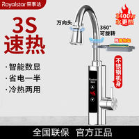 Royalstar 榮事達(dá) RB810-34 電熱水龍頭 熱得快