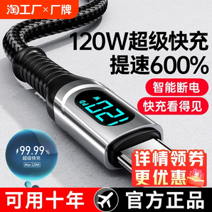 120W超級(jí)快充數(shù)據(jù)線Type-C智能斷電數(shù)字顯示適用華為榮耀小米OPPO閃充vivo手機(jī)充電線