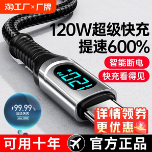 120W超級快充數(shù)據(jù)線Type-C智能斷電數(shù)字顯示適用華為榮耀小米OPPO閃充vivo手機充電線