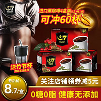 G7 COFFEE G7 中原美式速溶黑咖啡 30g*3盒 可沖45杯