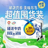 yili 伊利 臻濃磚牛奶250ml*20盒/箱  多39%蛋白質(zhì)濃醇更好喝