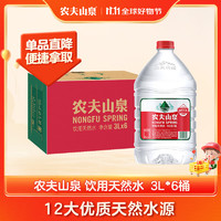 NONGFU SPRING 農(nóng)夫山泉 飲用天然水 3L*6桶