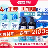 海飛絲 控油去屑洗發(fā)水670g*2+專研控油300g*2 （贈(zèng)80g*2）