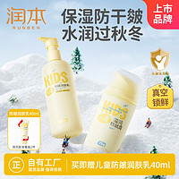 RUNBEN 潤本 兒童防皴系列面霜套裝 300ml+潤膚乳 75g