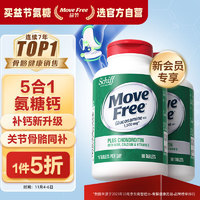 Move Free 益節(jié) 氨糖軟骨素鈣片80粒*2 5合1維骨力成人中老年美國氨基葡萄糖