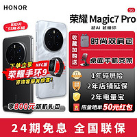 HONOR 榮耀 Magic7 Pro 新品智能手機AI MagicOS 9.0