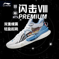 LI-NING 李寧 閃擊8Premium男鞋籃球鞋beng科技輕便支撐穩(wěn)定減震實戰(zhàn)運動鞋