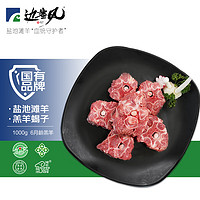 邊塞風 鹽池灘羊羔羊蝎子 1kg