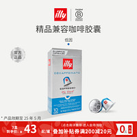 illy 意利 膠囊咖啡×10顆法國原裝進(jìn)口意式濃縮兼容膠囊適配nespress膠囊機(jī)