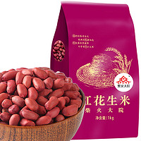 柴火大院 紅花生米 1kg