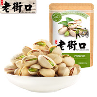 老街口 開心果120g堅(jiān)果炒貨 每日降 零食干果每日?qǐng)?jiān)果年貨零食廣場(chǎng)