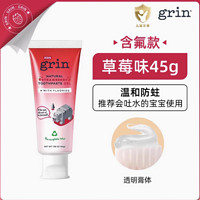 Grin 格潤安 兒童牙膏 無氟款45g