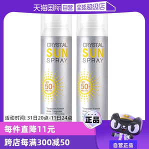 【自營(yíng)】RE:CIPE玥之秘水晶防曬噴霧150ml*2防曬霜清爽高倍防嗮