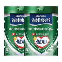 Nestlé 雀巢 Nestle）怡養(yǎng)健心魚油中老年奶粉節(jié)日禮盒800g*2送禮送長輩