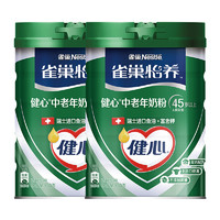 Nestlé 雀巢 Nestle）怡養(yǎng)健心魚油中老年奶粉節(jié)日禮盒800g*2送禮送長(zhǎng)輩