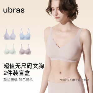 ubras【斷碼特惠】2件裝文胸?zé)o尺碼內(nèi)衣女舒適文胸?zé)o痕透氣均碼 煙灰藍色+燕麥奶色