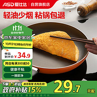 ASD 愛仕達 煎鍋平底鍋 24cm 無蓋