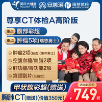 安美溪 官方店 健康尊享CT體檢套餐 609/人！