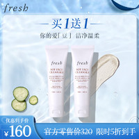 fresh 馥蕾詩 大豆精粹溫和卸妝潔面凝露50ml（贈(zèng)同款50ml）