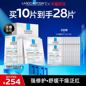 【k姐雙11】理膚泉B5面膜PRO補水緊急修護舒緩O