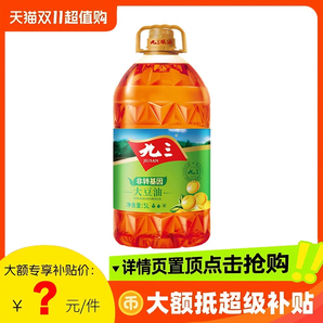 九三非轉(zhuǎn)基因三級大豆油5L健康營養(yǎng)國企品質(zhì)寒地黑土東北老味道